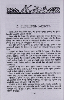 Լաբլաբու խըռծիկ