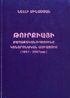 Թուրքիայի քաղաքականությունը Կենտրոնական Ասիայում (1991-2007 թթ.)