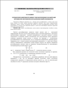 Определение зависимости между гидравлическими параметрами потоков при постоянстве их наносонесущей спoсобности
