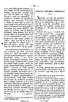 Հայերէնի յոքնակիի դրութիւնը