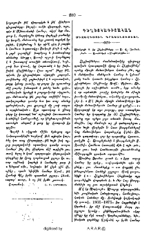 Միջազգային գրականութիւն