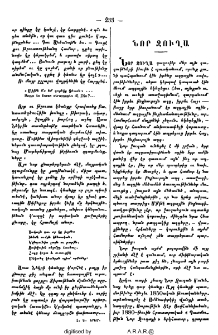 Նոր ջուղա