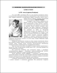 Слово о гении (к 100 - летию Андраника Иосифьяна)