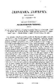Ուղղագրութիւններ Փաւստոս Բուզանդացու Պատմութեան