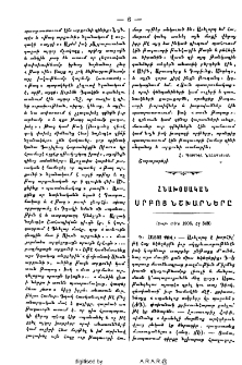 Սրբոց նշխարները
