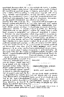 Լեզուաբանական քրոնիկ