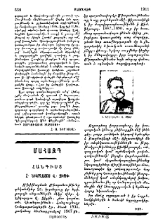 Հանգիստ Հ․ Նիկողայոս Վ Չիքիի