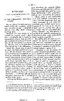 Քրպիկար բառի ստուգաբանութիւնը
