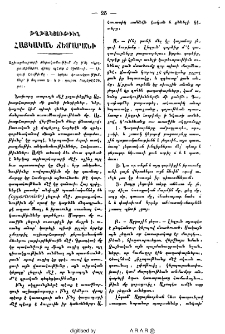 Թղթակցութիւն Հայկական Ճեմարանի