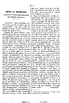 Գաբրիէլ Էֆ․ նորատունկեան «Recueil d'actes internationaux de l'empire ottoman»