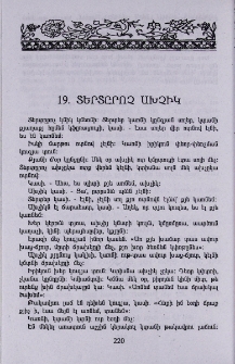 Տերտըրոչ ախչիկ