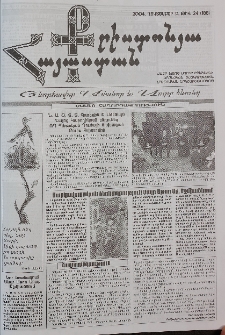 Քրիստոնյա Հայաստան, 2004, դեկտեմբեր Բ, թիվ 24 (188)