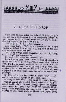 Սութ խորոխպեր