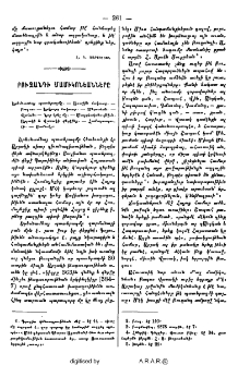 Բուզանդի Մամիկոնեանները