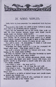 Գյոռ Գուլոն