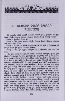 Ալեհեր փոքր եղբոր պատմածը