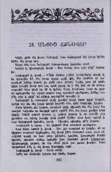 Անփիծ ճքնավոր