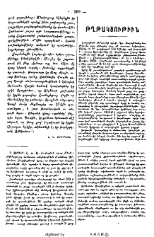 Թղթակցութիւն