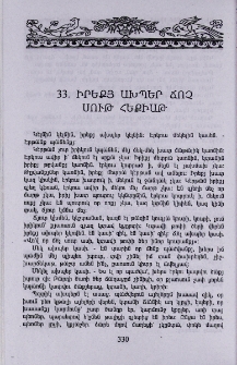 Իրեքյ ախպեր ճոչ սութ հեքիաթ