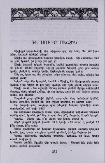 Սուրբ ախչիկ