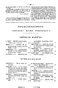 Բովանդակութիւն
