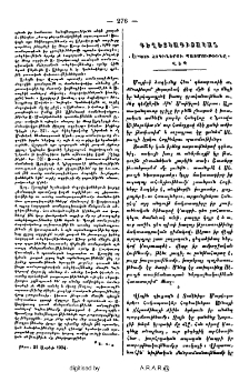 Երկու հոգիներու պատմութիւնը