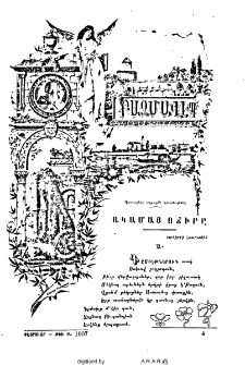 Ակամայ ոճիրը