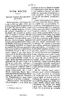 Պրոֆ․ Քարստ