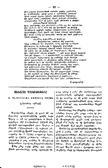 Տաճկահայ գրականութիւնը