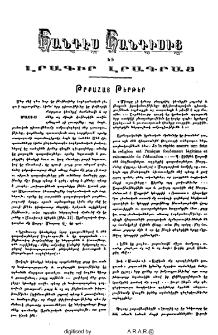 Հանդէս հանդիսից եւ լրագիր լրագրաց