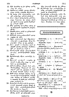 Բովանդակութիւն