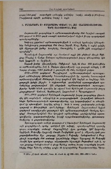 Քաղաքներն ու քաղաքային կյանքը և հայ վաճառականության դերը տնտեսության մեջ