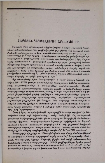 Հայկական գաղթավայրերը XIV-XVIII դդ.