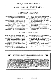 Բովանդակութիւն