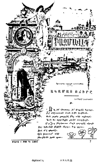 Ակամայ ոճիրը
