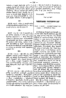 Դիցաբանական դիտողութիւններ