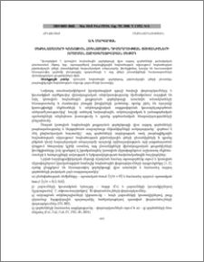 Մեքենամասերի կոռոզիոն հոգնածային դիմադրության ցուցանիշների որոշման հաշվեգրաֆիկական մեթոդ
