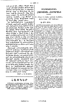 Թղթակցութիւն Հայկական Ճեմարանի