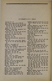 Տեղանուների ցանկ