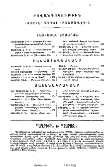 Բովանդակութիւն