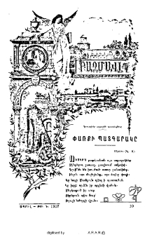 Փառքի պատգարակը