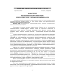 Композиционный материал для электроизвлечения тяжелых цветных металлов