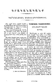 Գերմանական մատենագրութիւն