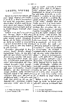 Լճամոլ դպրոցը