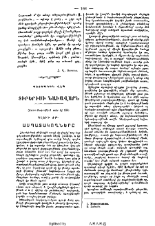 Տիբերիսի նաւավարն