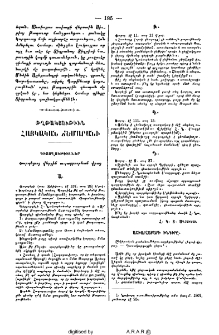 Թղթակցութիւն Հայկական Ճեմարանի