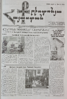 Քրիստոնյա Հայաստան, 2005, մարտ Ա, թիվ 5 (193)
