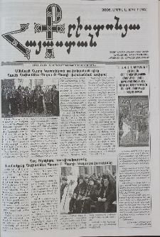 Քրիստոնյա Հայաստան, 2005, ապրիլ Ա, թիվ 7 (195)