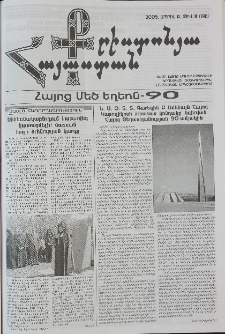 Քրիստոնյա Հայաստան, 2005, ապրիլ Բ, թիվ 8 (196)