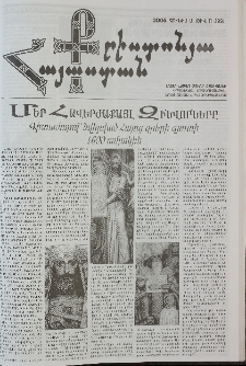 Քրիստոնյա Հայաստան, 2005, հունիս Ա, թիվ 11 (199)